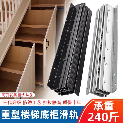 楼梯柜重型滑轨鞋柜抽拉式轨道托底下储物柜承重导轨底装底柜地轨