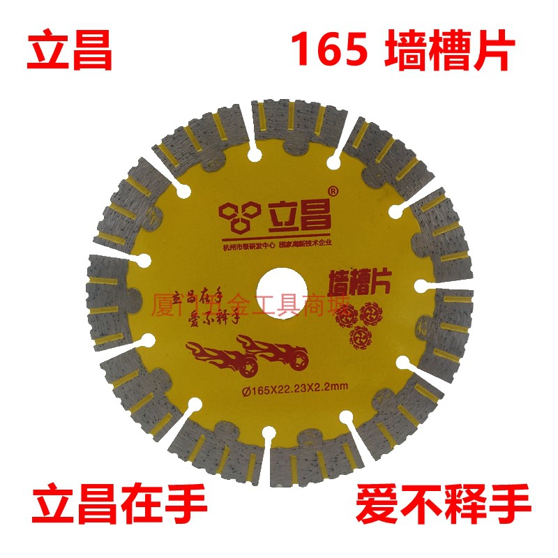 立昌165金刚石锯片云石片钢筋混凝土墙槽片水泥大理石石材切割片图片