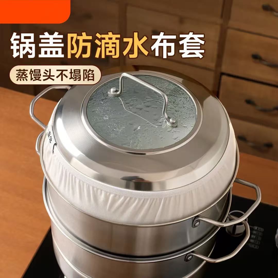锅盖防滴水布棉套蒸锅炒锅盖蒸汽罩蒸馒头包子防滴水布罩sg