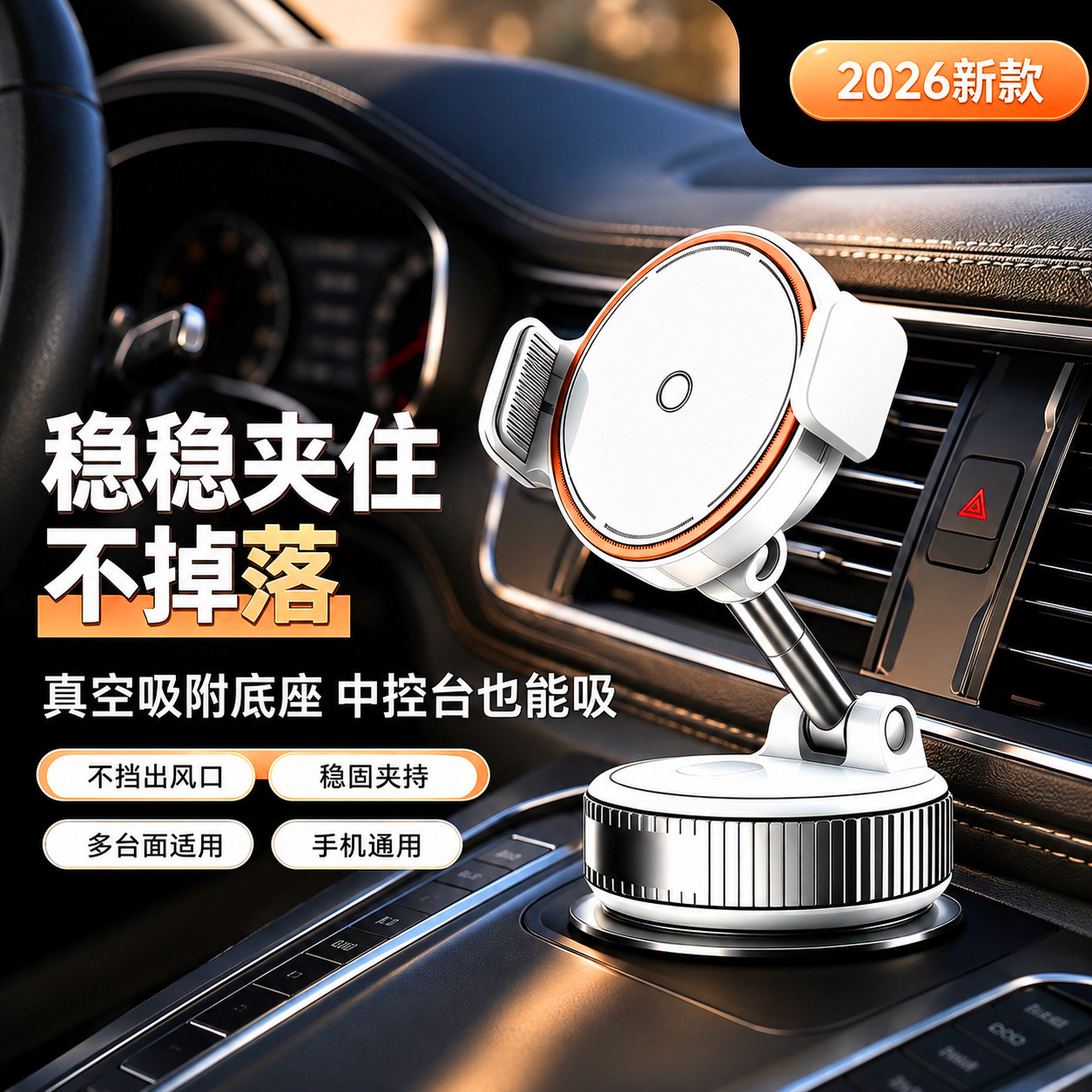 2026新款真空吸附黑科技手机支架汽车用导航手机架中控台专用CJ