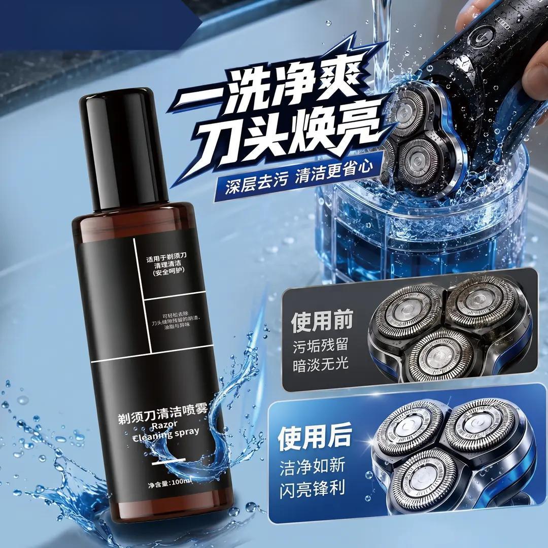 【正品】剃须刀头清洁喷雾专用旅行便捷洗刷液护理清洁喷雾sg