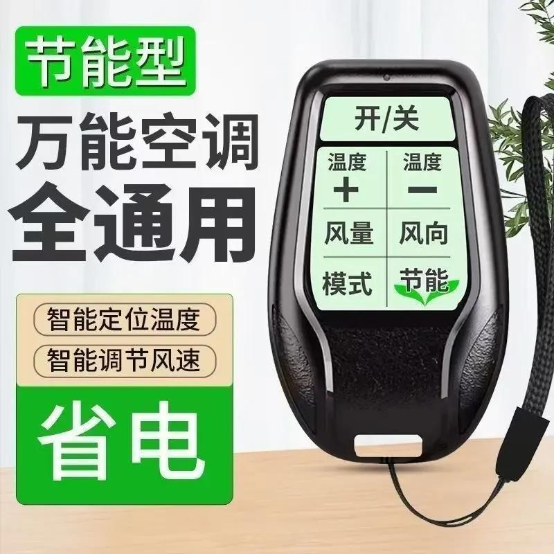 火爆免设置万能空调遥控器使用任意空调挂机挂绳方便携带zp