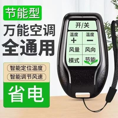 火爆免设置万能空调遥控器使用任意空调挂机挂绳方便携带zp