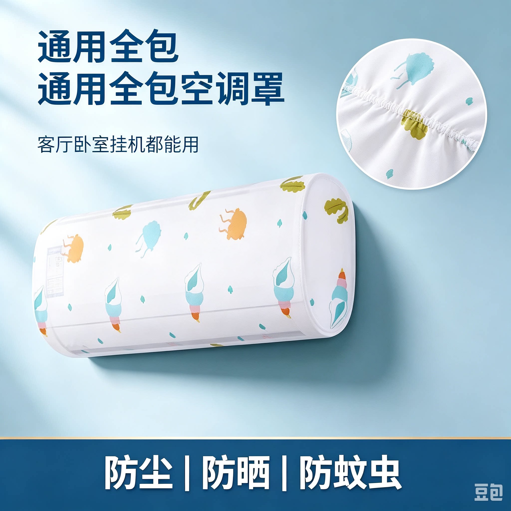 挂机空调防尘罩美的格力海尔通用壁挂式空调保护套挡风防尘罩zp