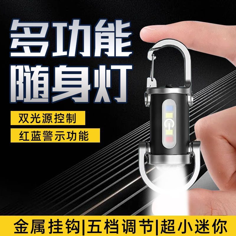 便携腰挂钥匙扣迷你手电筒多功能应急充电防水超大光亮强光灯zp