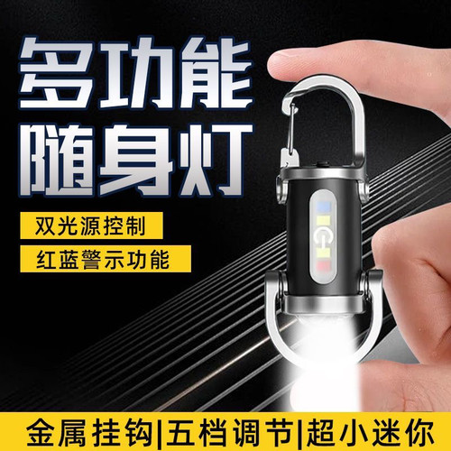 便携腰挂钥匙扣迷你手电筒多功能应急充电防水超大光亮强光灯zp