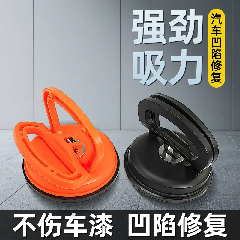 汽车凹陷修复钣金修复工具车门强力吸盘小无痕车坑吸拔器zp