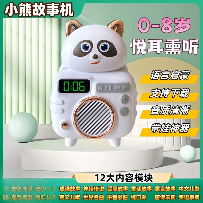 儿童故事机启蒙熏听唐诗磨婴幼儿歌播放器0-8岁早教机古诗300zp
