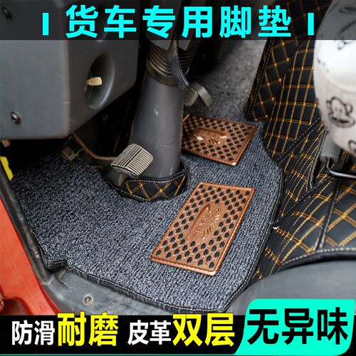 东风御虎 御龙锦城V5 华神T5/F5 特商 D3L专用底盘装饰全包围脚垫