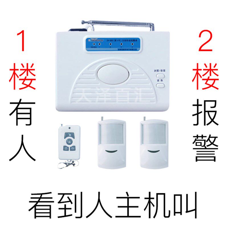 分体防盗报警器 家用家庭店铺超市防盗器红外线主机感应窗户神器