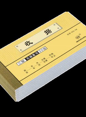 【10本装】强林531-54三联收据54K3联无碳复写票据单据财会计