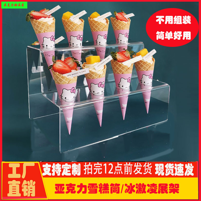 蛋糕架展架冰淇淋展架烘焙用品婚庆糕点摆盘甜品甜筒架压克力定制