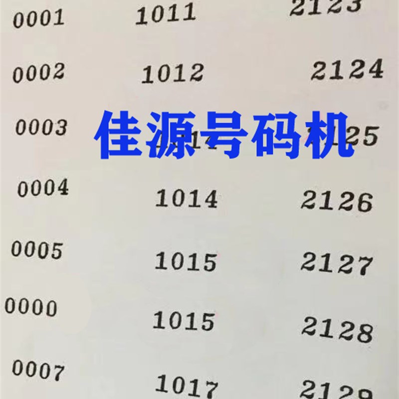 4位数大字体自动号码机 纸箱服装打码机 大数字编号机