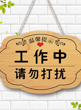 请勿打扰门挂牌可爱工作中会议学习睡觉会客哺乳中提示牌门牌创意