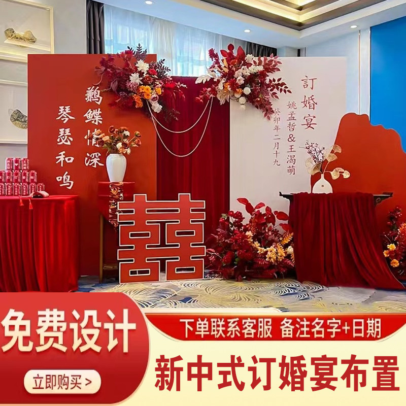 新中式订婚宴布置装饰婚礼摆件全套高级感婚庆舞台布置照片墙KT板