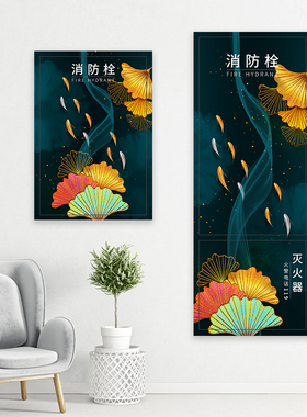 九鱼消防栓贴纸画消火栓灭火器配电箱遮挡翻新防水自粘贴个性定制