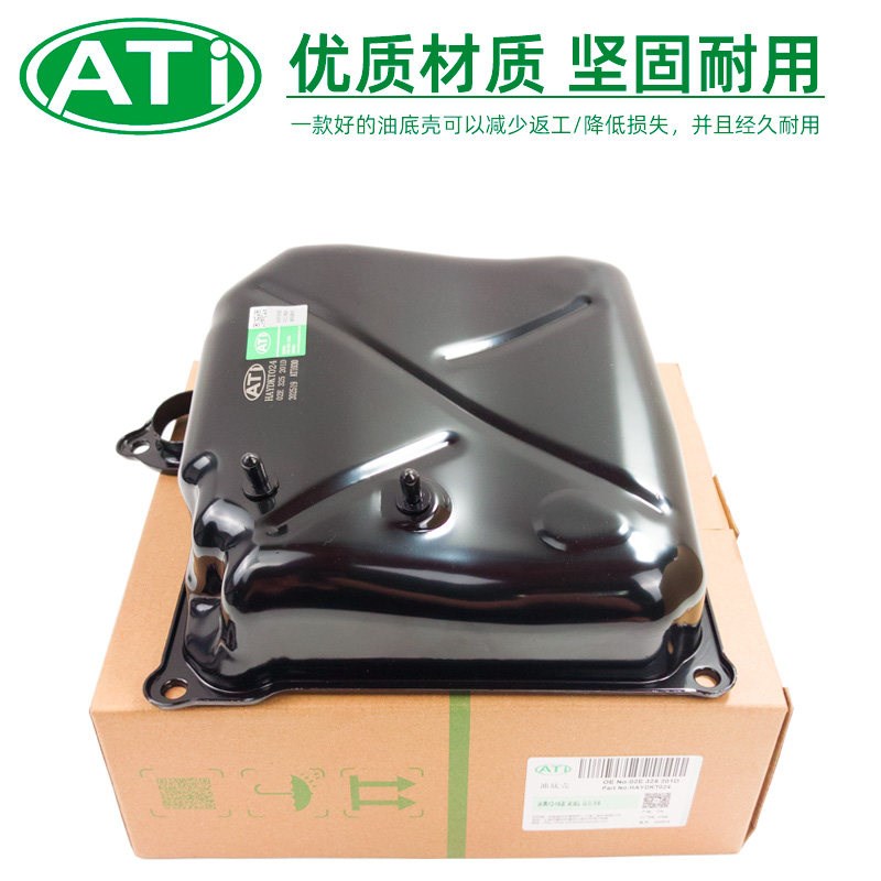 适配02E湿式双离合Q3A3途观L迈腾B8夏朗尚酷CC蔚揽变速箱垫油底壳