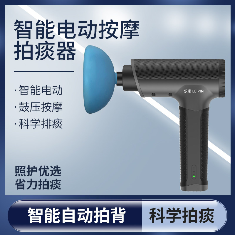 乐汖儿童电动拍痰器1-8岁适用 专业排痰仪卧床长者用 LH-017型排