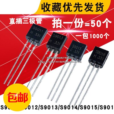 三极管 S9011/S9012/S9013/S9014/S9015/S9018 NPN/PNP 直插TO-92