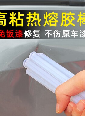 汽车钣金凹陷修复胶棒特级超粘环保强力热熔胶棒金属塑料热溶胶条