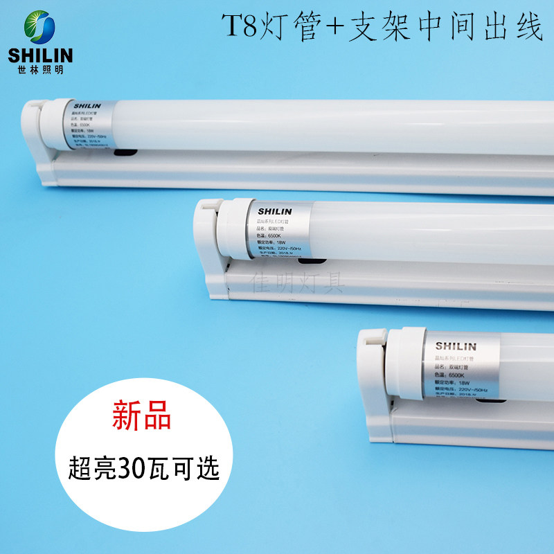 世林照明LED一体化T8灯管灯架1米2大瓦数30w工厂超亮车间超市