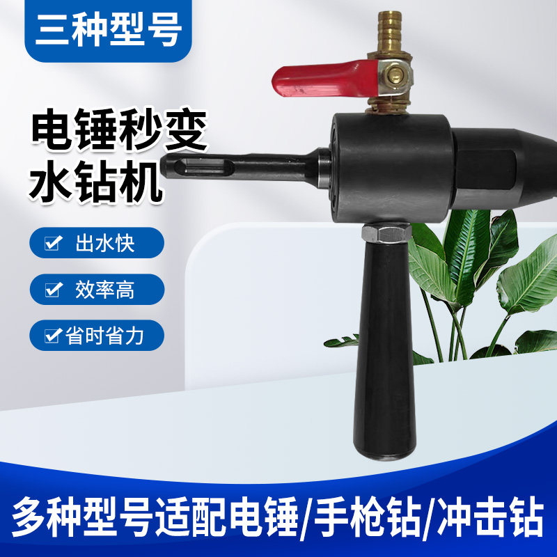 电锤注水器接杆电钻转水钻加水装置电锤秒变水钻机转换头连接工具