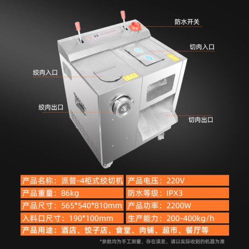 派普-4多功能商用搅肉机大功率柜式不锈钢灌肠切肉绞肉切片机