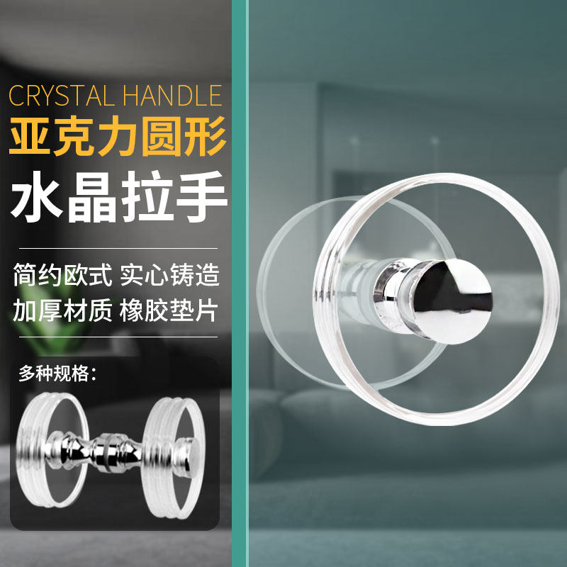 亚克力玻璃门水晶拉手透明圆形有机玻璃拉手门把手单孔明装大拉手