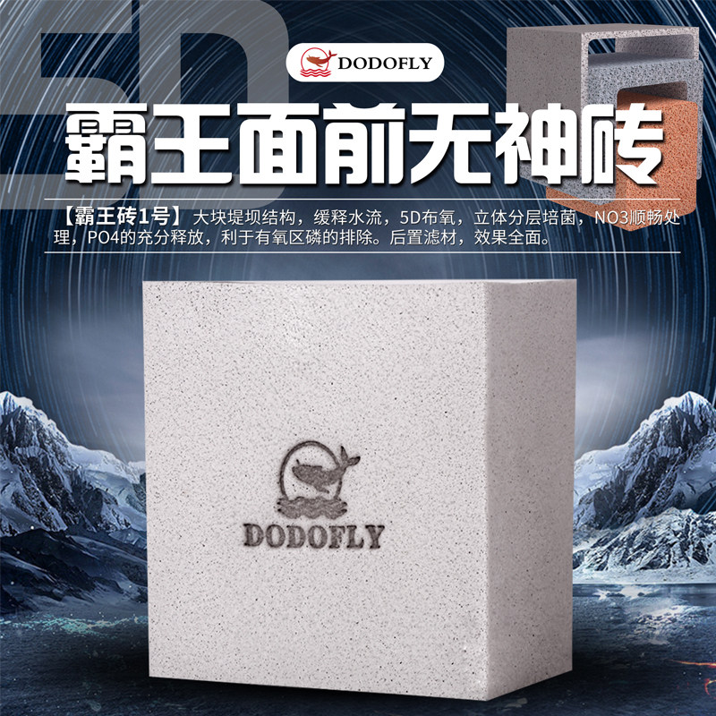 海水霸王砖蛋糕滤材细菌屋5D亲水有机神砖淡海水通用静音不伤鱼缸