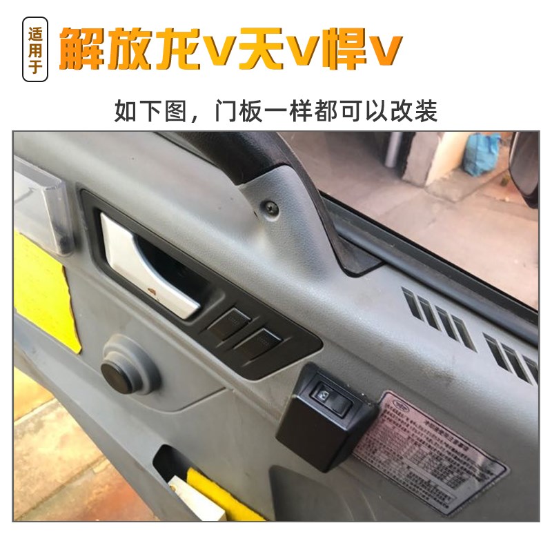 适配一汽青岛解放龙V天V悍V手摇改装电动玻璃升降器 车窗马达线束