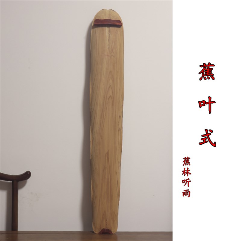 古琴木坯定制 面板老杉木 底板梓木 仲尼落霞 蕉叶式 来样加工