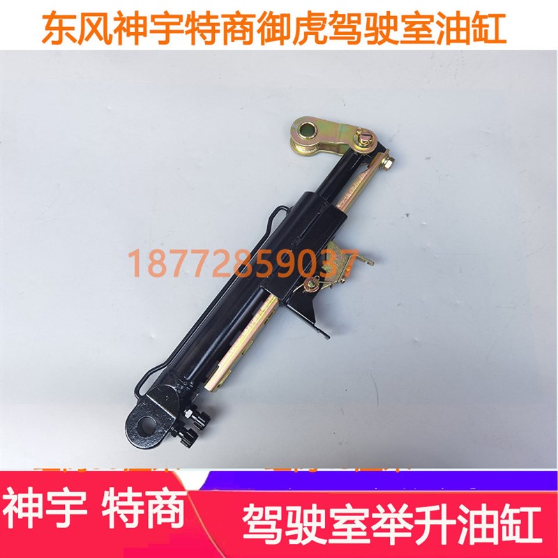 适配东风特商驾驶室油缸神宇御虎特商擎宇驾驶室举升油缸 液压顶