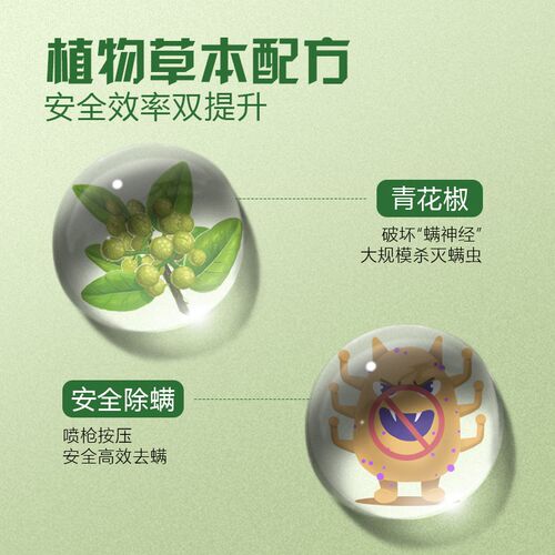 云南本草除菌除螨喷雾衣物除菌喷雾青花椒除螨床上被褥祛螨免洗家