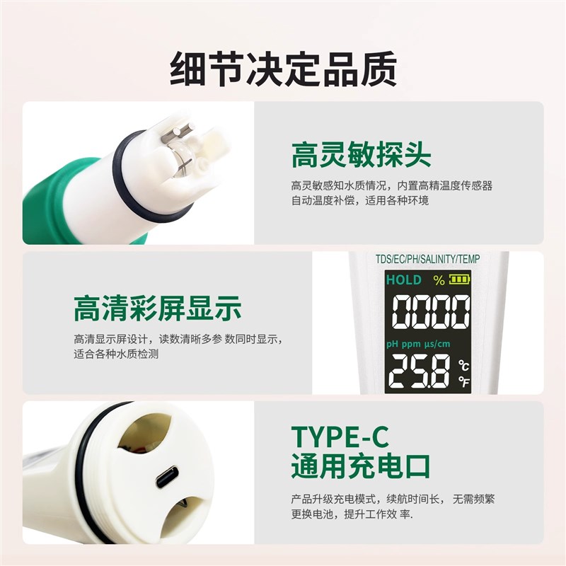 酸碱度测试仪多功能语音播报水质检测笔ph计tds盐度ec电导率温度