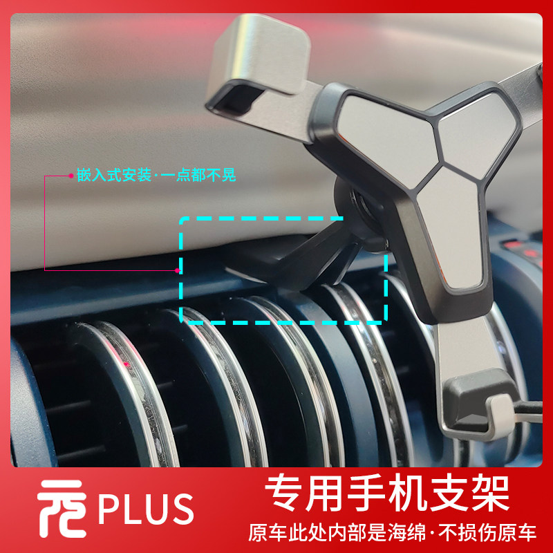 比亚迪元plus手机支架专用车载防抖手机导航支架很稳内饰用品配件