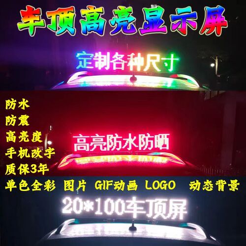 LED电子车载显示屏车顶广告双面滚动屏幕12-24V防水彩色广告顶灯