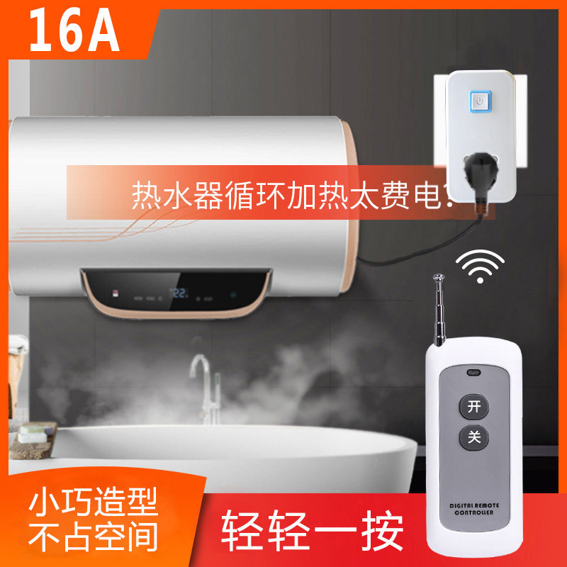 16A无线遥控开关电源插座大功率空调热水器大插头随意贴板免布线