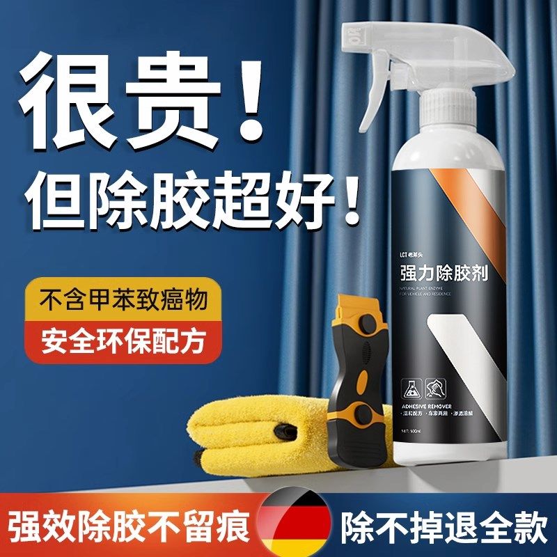 除胶剂万能家用强力去胶带清除不干胶汽车玻璃不伤漆双面粘痕瓷砖