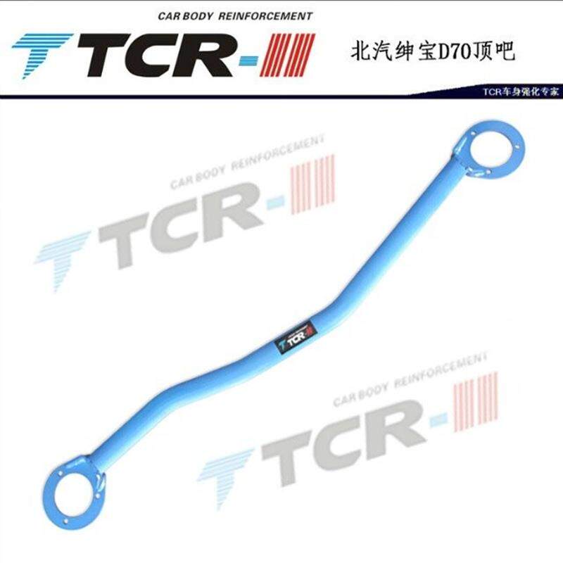 TCR平衡杆适用于北汽E系绅宝前顶吧拉杆后顶吧铝镁合金车身强化件