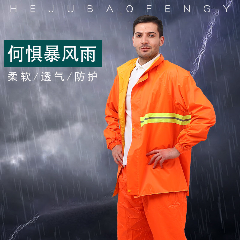 橘色带反光条分体式套装雨衣道路施工环卫工清洁工人雨衣可印字图片