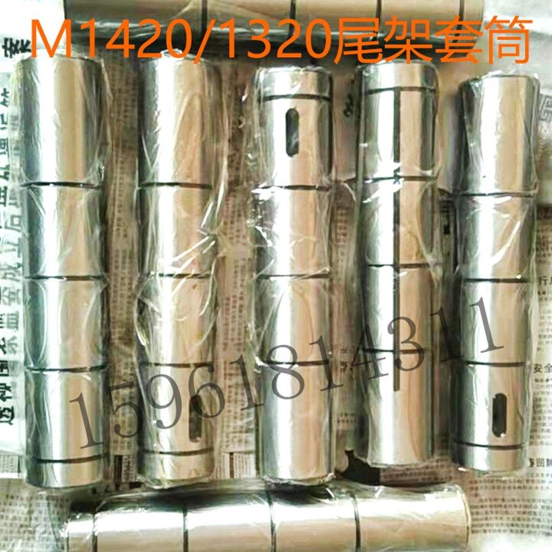 厂家直售 北京二机M1420E尾座套筒 M1320E尾座主轴 尾架全套配件
