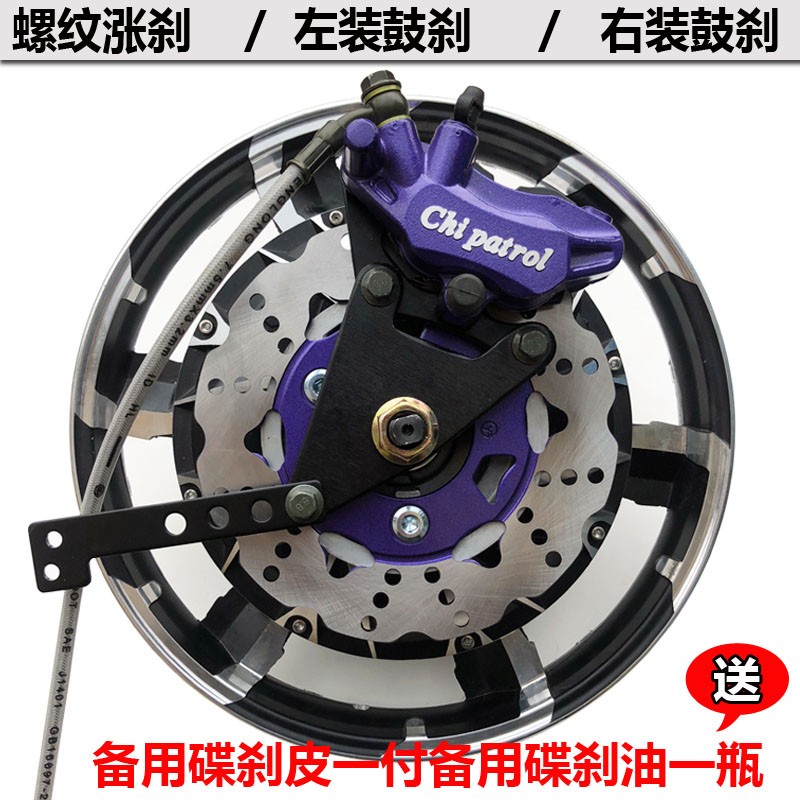 电动车碟刹螺纹涨刹电摩110鼓刹左装右装改装后碟刹油刹总成