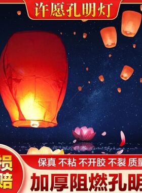 孔明灯加厚超大号10个50个儿童创意河灯情侣天灯网红阻燃型许愿灯