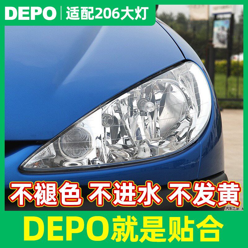 东风标致206前大灯总成206前照灯灯罩 DEPO标志206大灯远近光灯