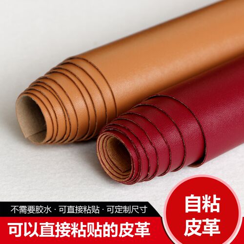 背胶自粘皮革面料沙发皮床翻新修补贴汽车内饰软包硬包室内装饰皮
