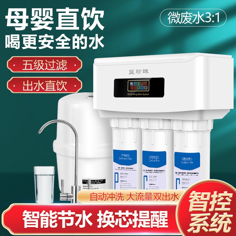 DIY组装家用五级反渗透直饮净水器微废水RO节水纯水机去水垢包邮