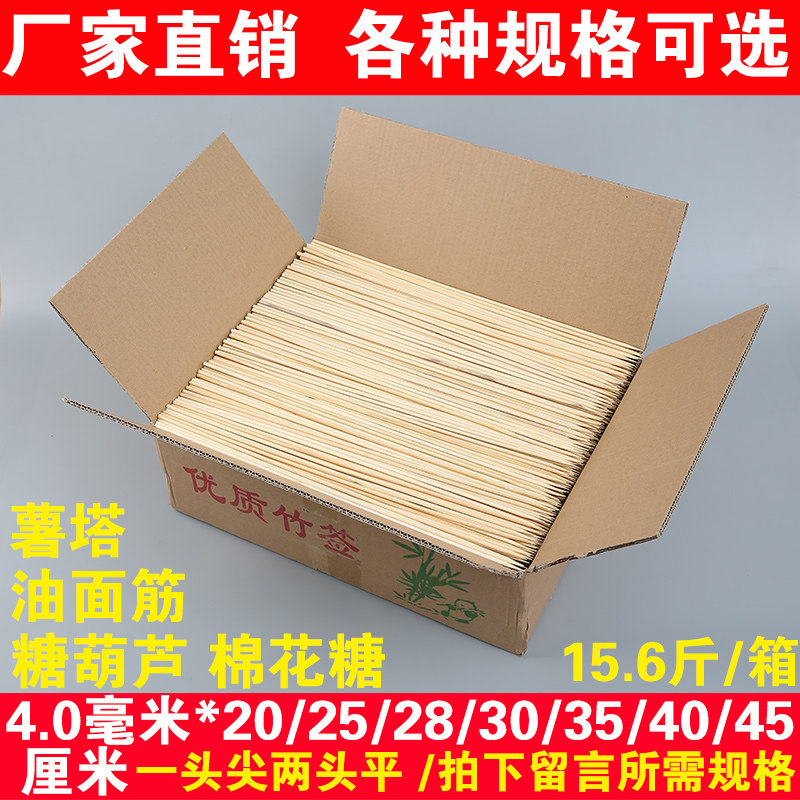 4号烧烤竹签4.0mm*20/25/28/30/35/40/45cm棉花杆长冰糖葫芦签子