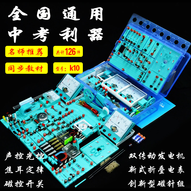 电磁学实验盒初中八九物理器材箱金钥匙K109中考科学理化生试导线