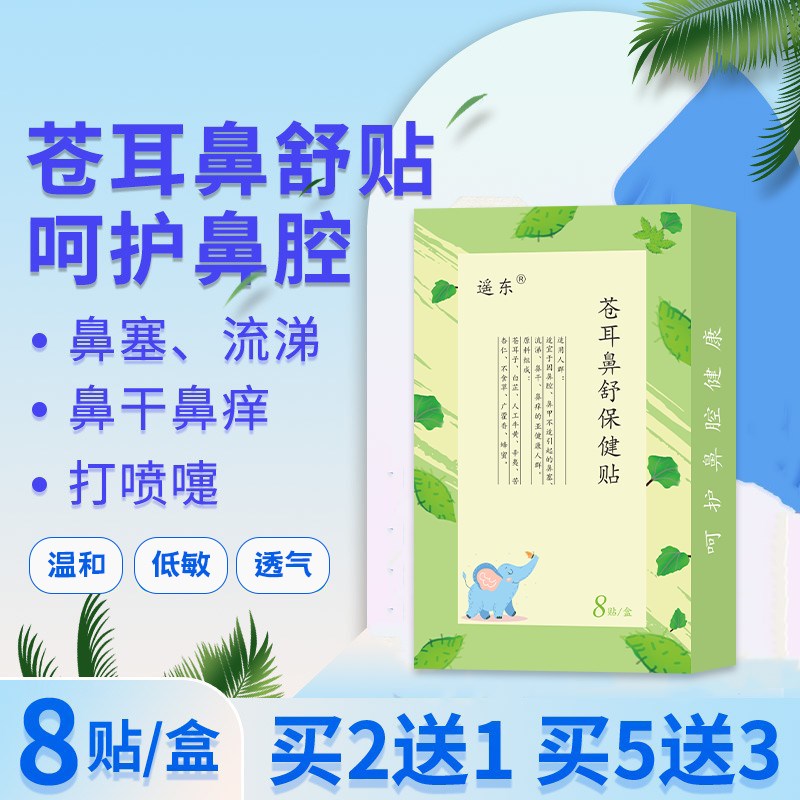 鼻贴炎儿童苍耳子鼻舒贴宝宝成人鼻塞鼻干痒流鼻涕通气鼻贴打呼噜