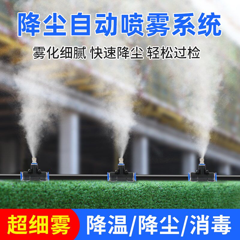 工地围挡降尘喷雾喷头厂房车间防尘除尘头喷淋屋顶喷水降温微雾化